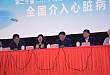 第二十届全国介入心脏病学论坛隆重开幕