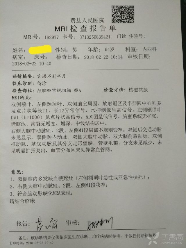 求专家看这核磁报告严重吗?脑梗和脑动脉硬化