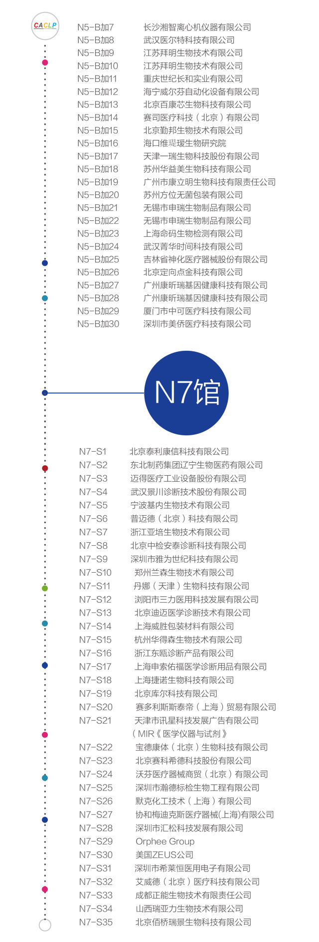 展商名录内页-微信版2018-2-24-12.jpg