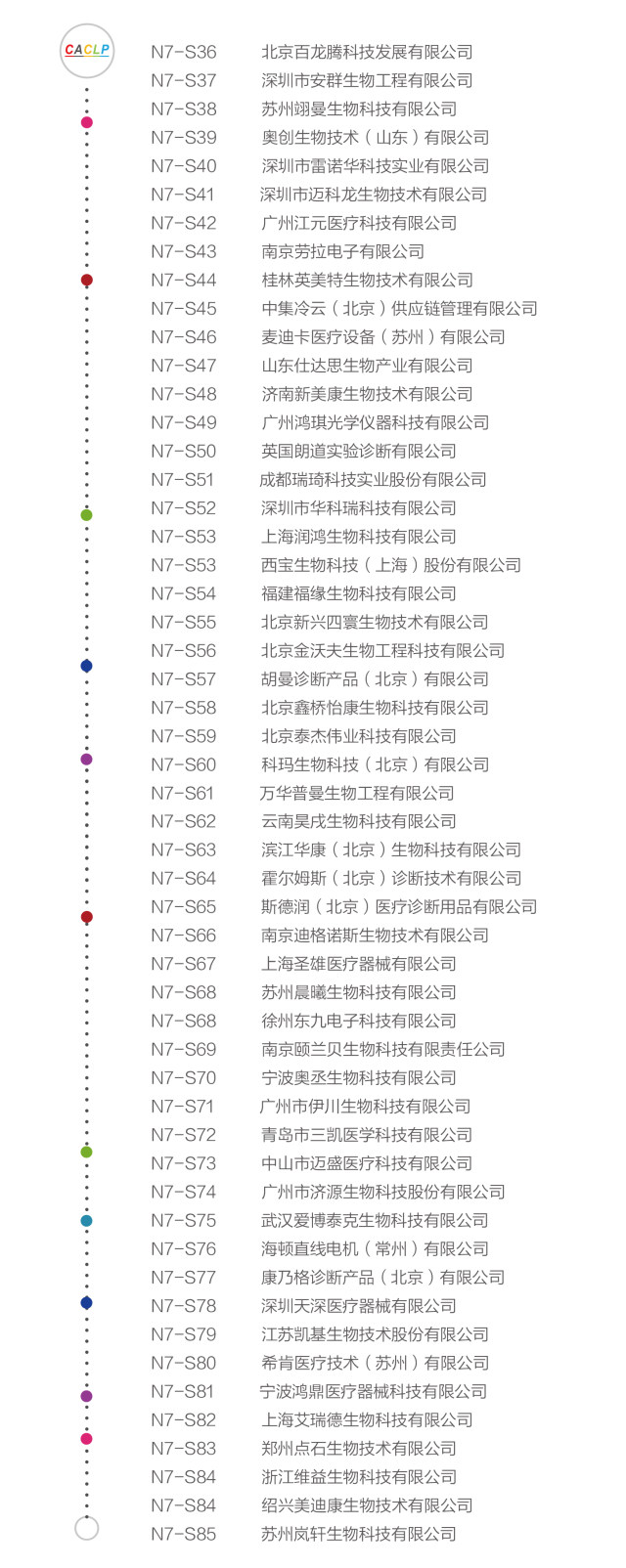 展商名录内页-微信版2018-2-24-13.jpg