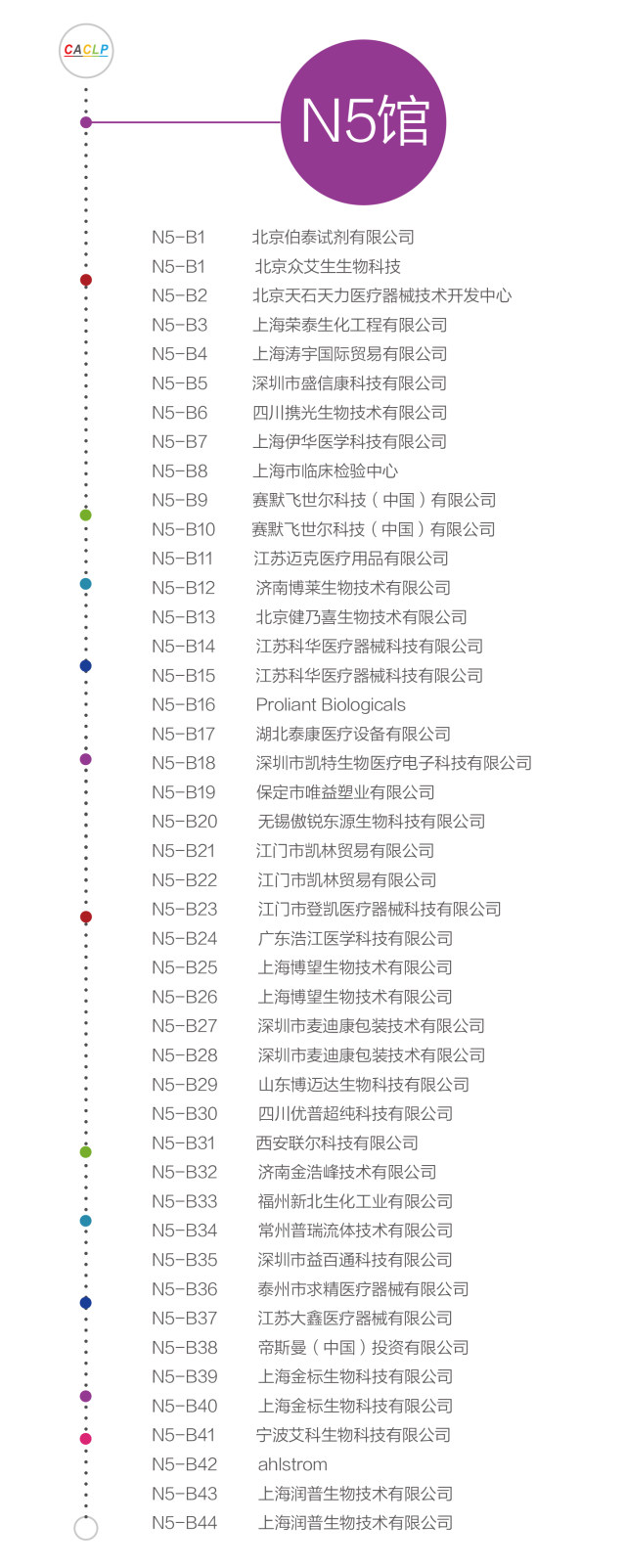 展商名录内页-微信版2018-2-24-4.jpg