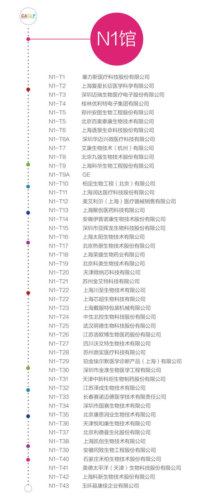 展商名录内页-微信版2018-2-24-1.jpg