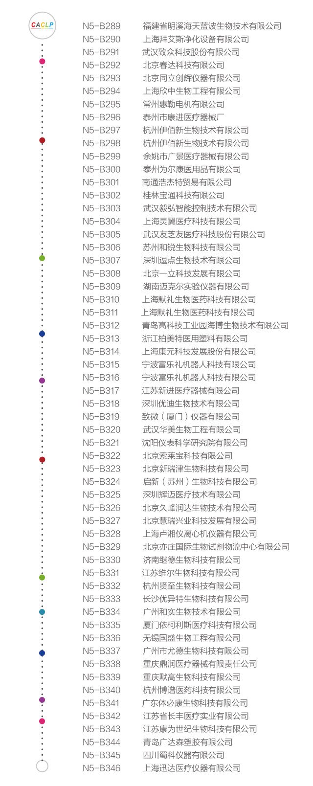 展商名录内页-微信版2018-2-24-10.jpg