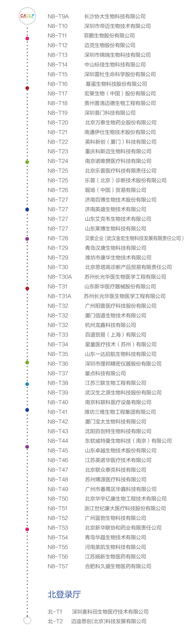 展商名录内页-微信版2018-2-24-16.jpg