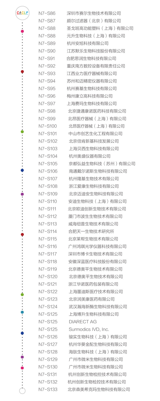 展商名录内页-微信版2018-2-24-14.jpg