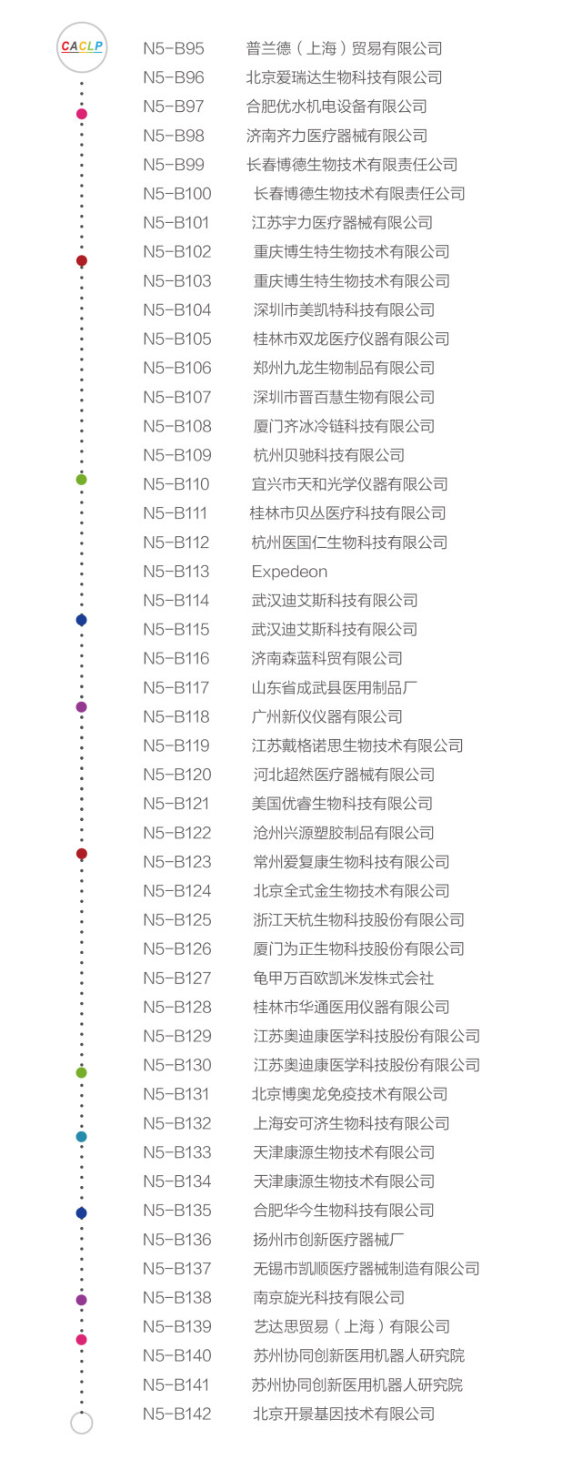 展商名录内页-微信版2018-2-24-6.jpg