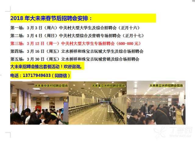 北京科技大学招聘_9.14 9.17 北京科技大学双选会 综合1场 校园招聘 北京科技大学宣讲会 海投网(2)