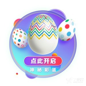 彩蛋.png