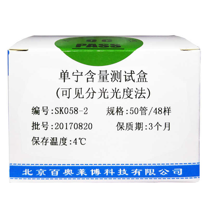 北京现货游离脂肪酸含量检测试剂盒打折促销