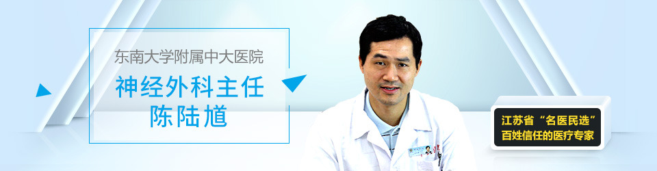 神经外科陈陆馗主任医师品牌专区