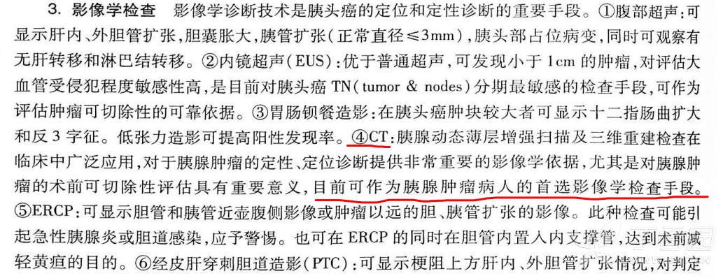 肿瘤每日一问 怀疑胰腺癌