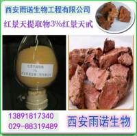 红景天提取物 红景天甙