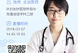 直播预告：慢性血栓栓塞性肺动脉高压的靶向治疗
