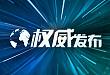 全国「两会」代表委员谈健康中国建设