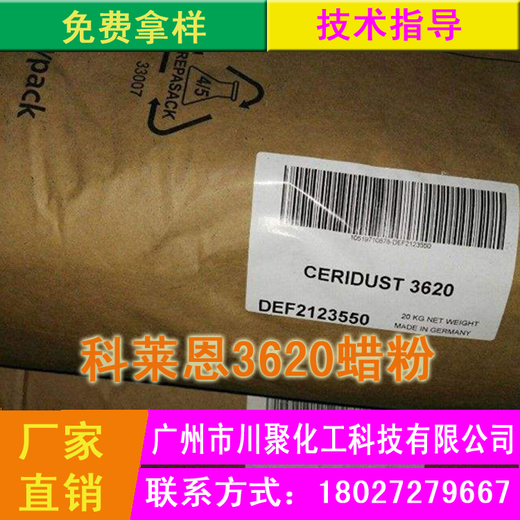 科莱恩Ceridust 3620微粉蜡 科莱恩全系蜡粉