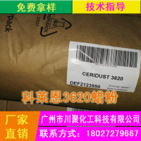 科莱恩Ceridust 3620微粉蜡 科莱恩全系蜡粉