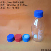 杭州斯晨500ml螺纹GL45蓝盖丝口透明玻璃试剂瓶 玻璃样品瓶500ml