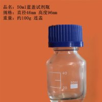 杭州斯晨50ml蓝盖螺纹丝口透明玻璃试剂瓶透明玻璃蓝盖样品瓶50ml