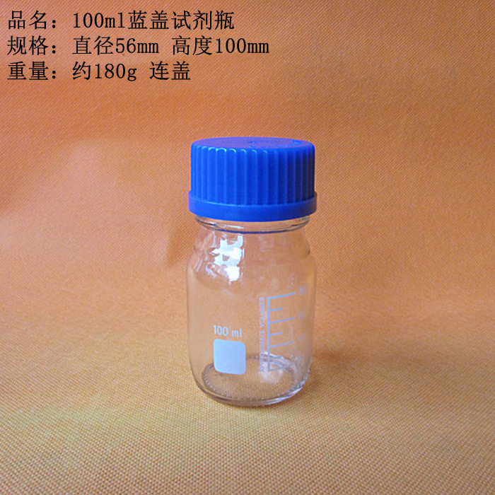 杭州斯晨100ml蓝盖GL45螺纹丝口透明玻璃试剂瓶 玻璃样品瓶100ml
