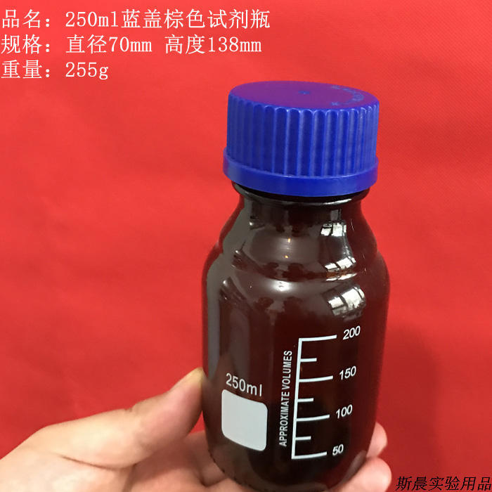 杭州斯晨250ml蓝盖GL45螺纹丝口棕色试剂瓶 棕色玻璃样品瓶250ml