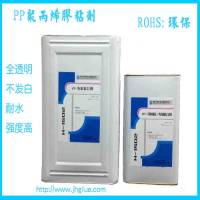 防水强度高的EVA粘塑料PP胶水