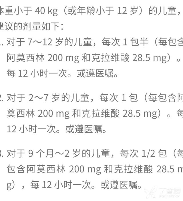 阿莫西林克拉维酸钾7:1在儿童急性鼻-鼻窦炎的