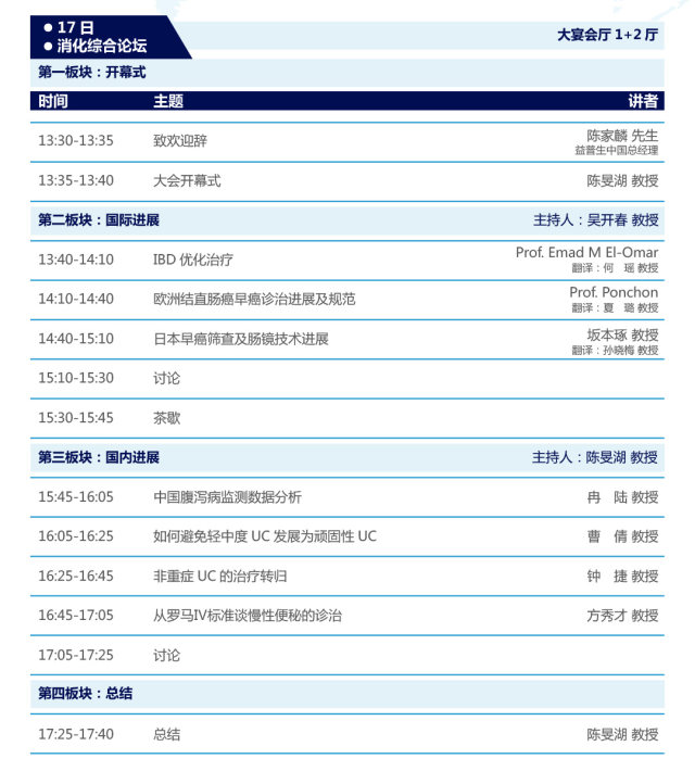 益普生消化界 「预定直播」益普生第一届消化峰会，大咖聚集精彩无限