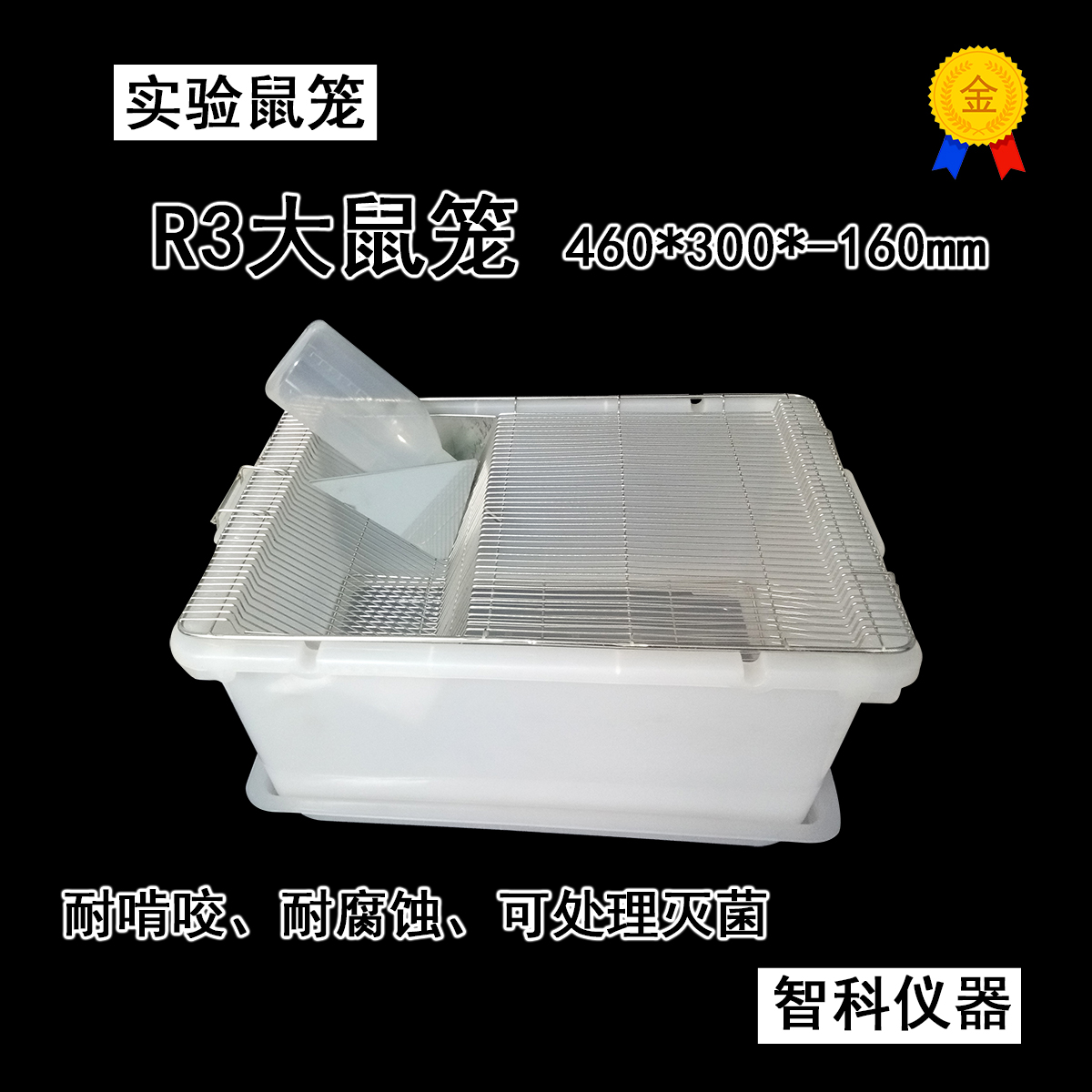 大鼠群养笼  可换底大鼠笼