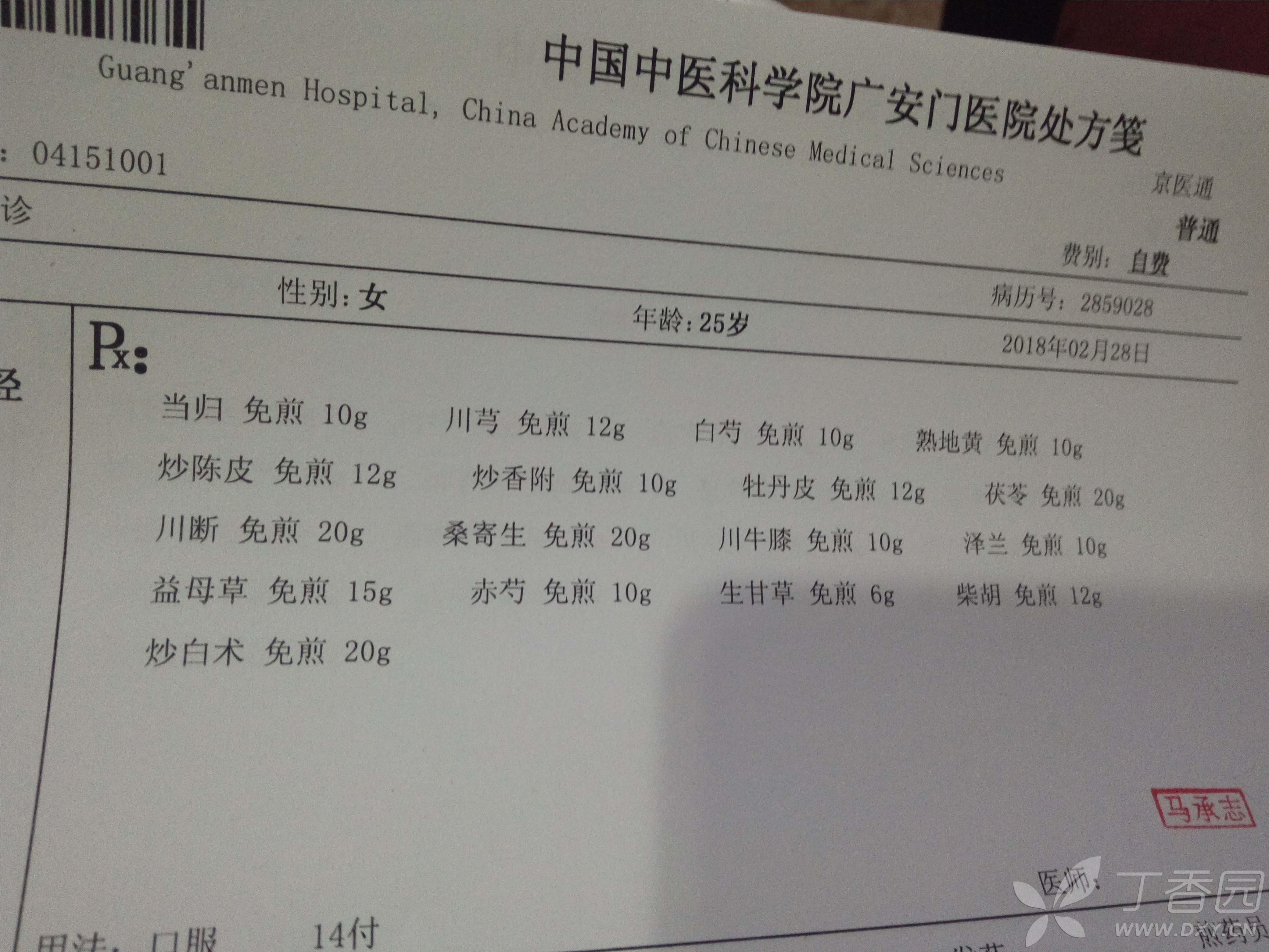 老中医们帮忙看看这个药方,是活血化瘀去湿气的吗?为什么吃了拉肚子?
