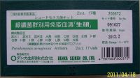 日本进口绿脓菌群检测用诊断血清热线：18611761915