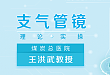 全面解读支气管镜（理论+实操），从基础到进阶