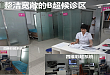 超声心电检查室