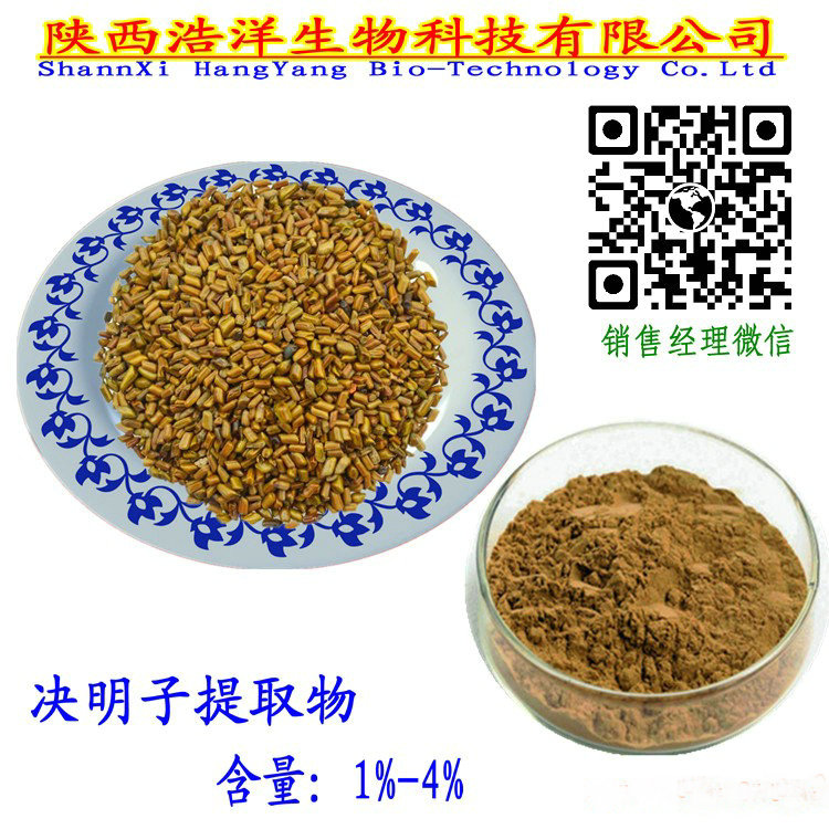 决明子提取物