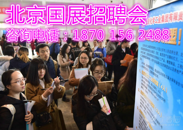 国展招聘会_国展三万人参加招聘会 外企重露面(3)