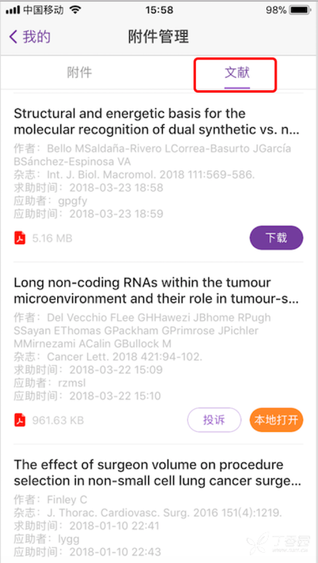 如何利用「丁香园」App 下载文献?