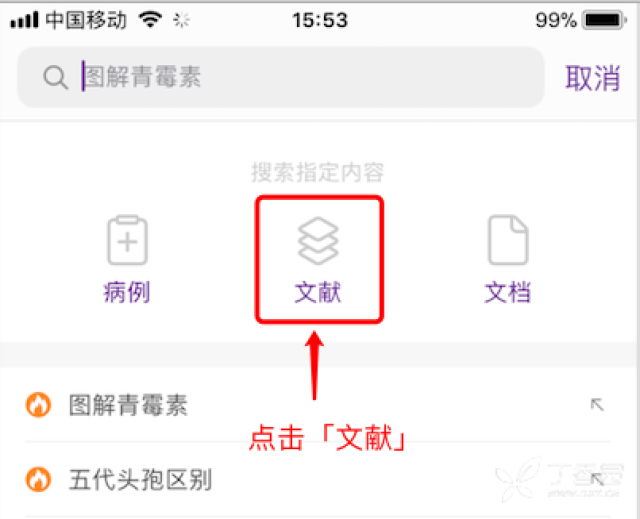 如何利用「丁香园」App 下载文献?