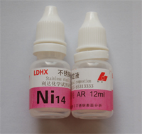 309不锈钢检测药水 不锈钢辨别试剂NI14