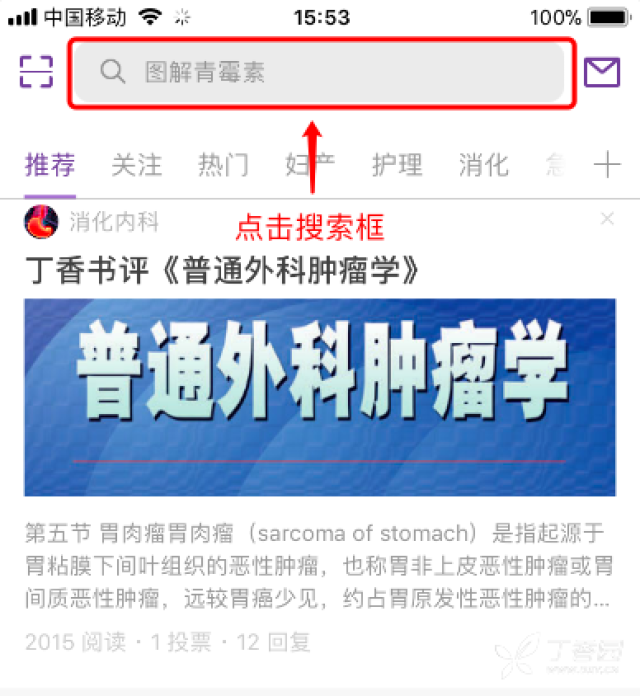 如何利用「丁香园」App 下载文献?