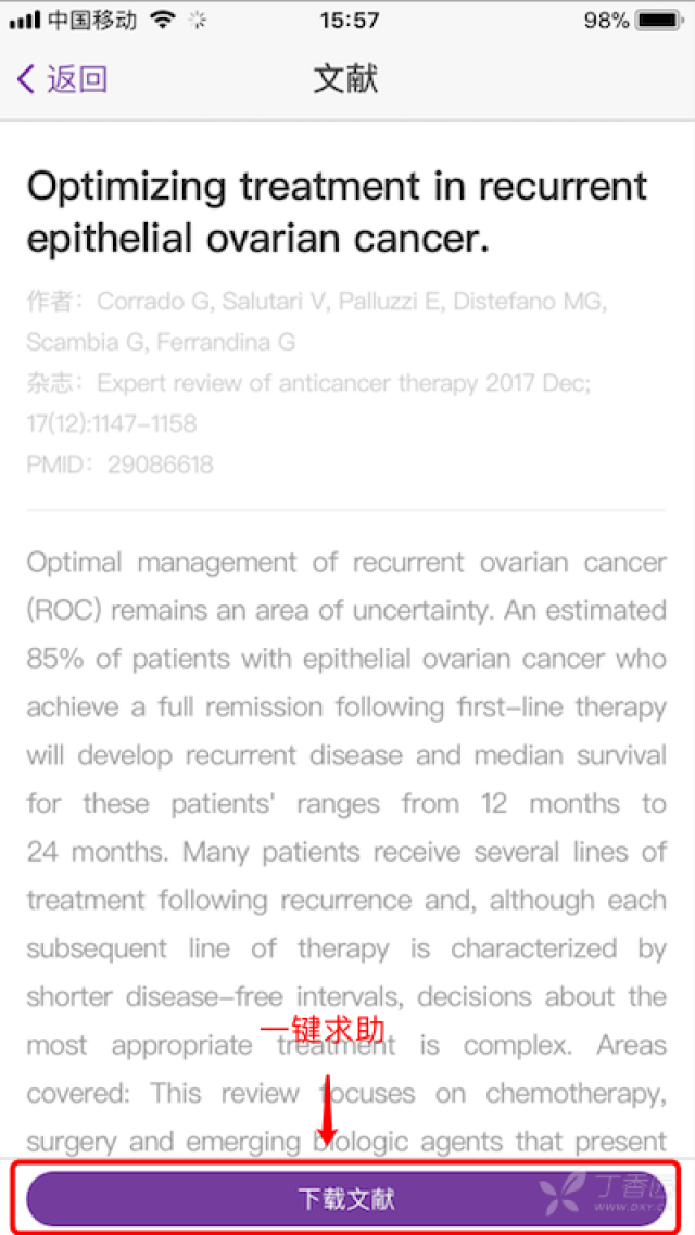 如何利用「丁香园」App 下载文献?