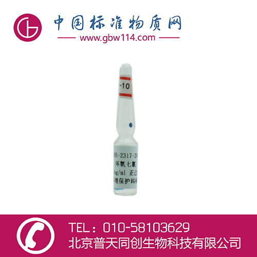 正己烷中环氧七氯溶液标准样品
