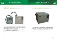 血液酒精测试色谱仪