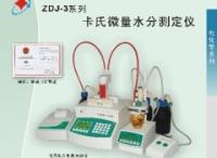 ZDJ-3S&#x2f;2S全自动卡氏微量水分测定仪