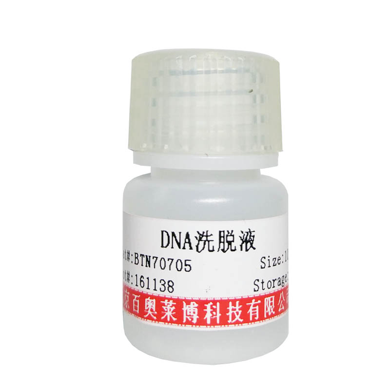 EGTA溶液(0.2mol/L,pH7.0)厂家价格