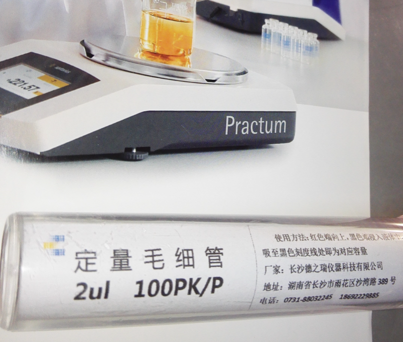 薄层色谱点样专用*刻度*定量毛细管