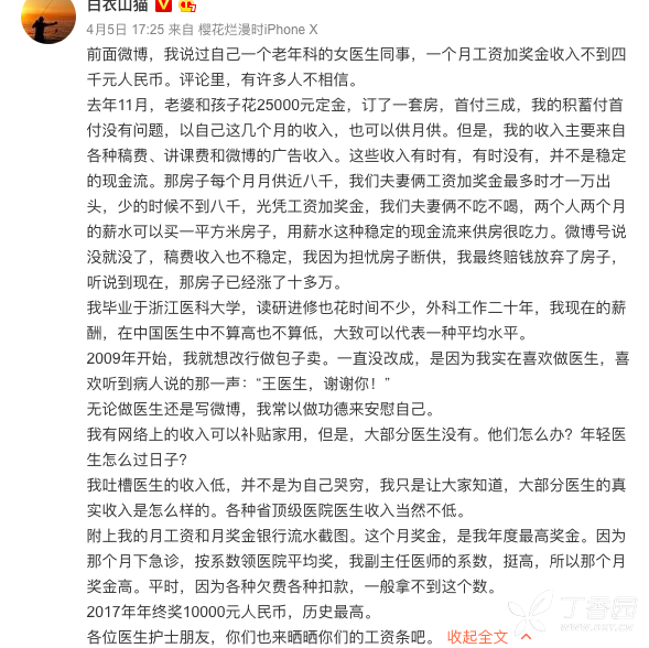 执业药师_主管药师收入(2)