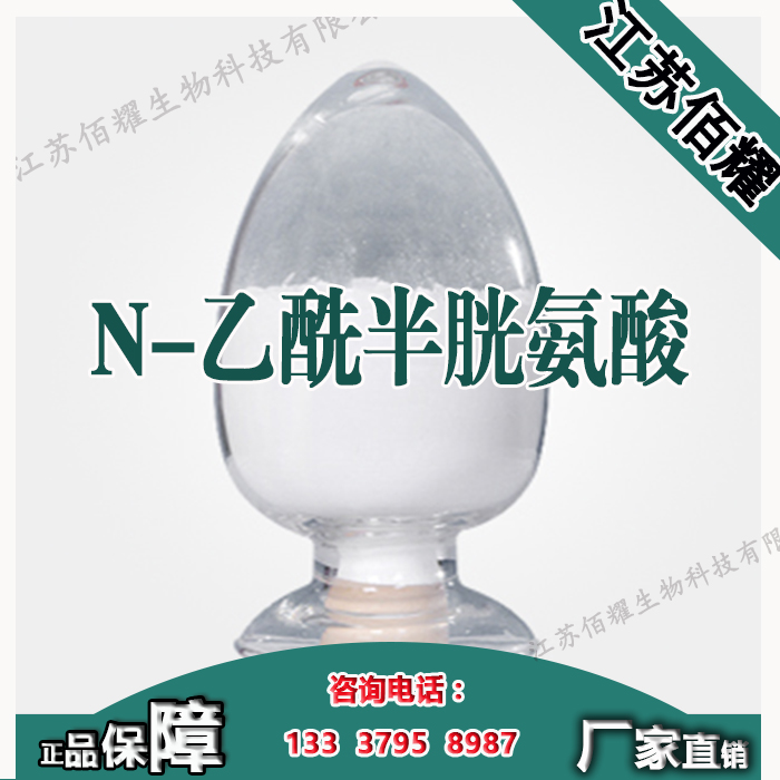 生产N-乙酰半胱氨酸-  N-乙酰半胱氨酸生产厂家
