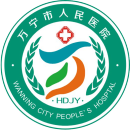 海南省万宁市人民医院