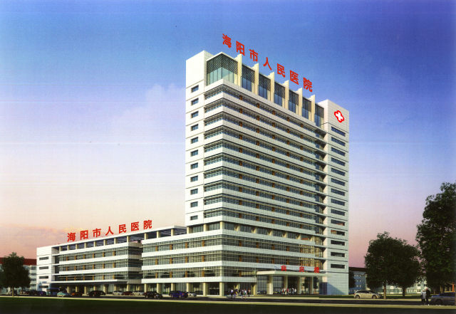 海阳市人民医院.jpg