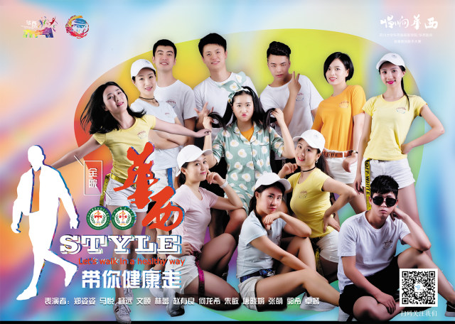 14-华西带你健康走.jpg