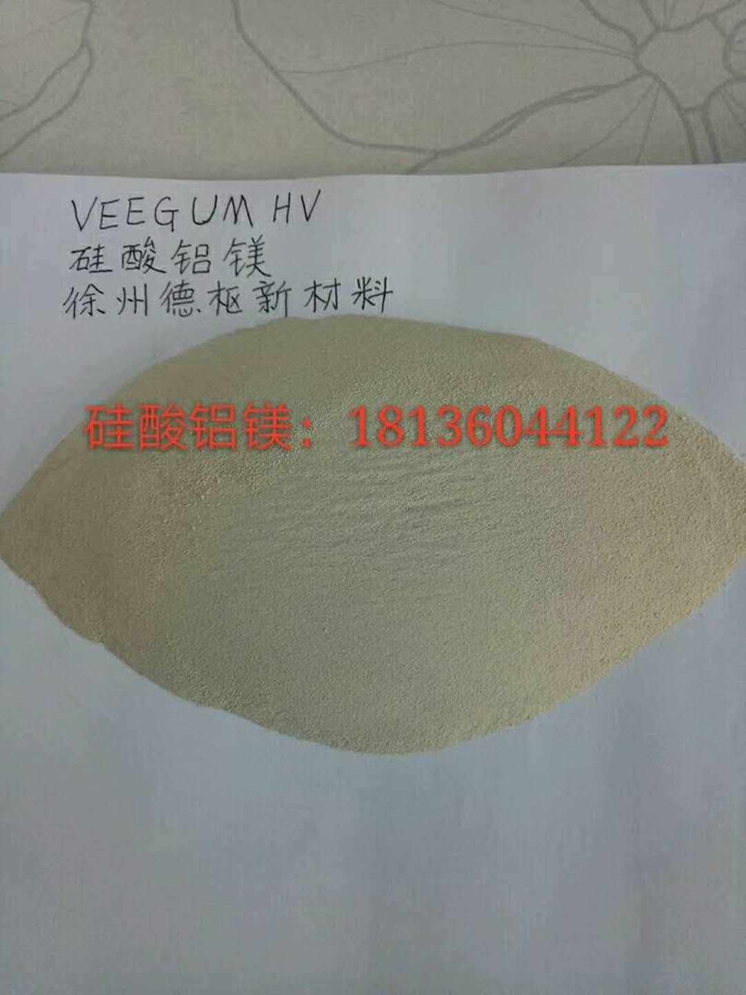 硅酸铝镁VEEGUM HV